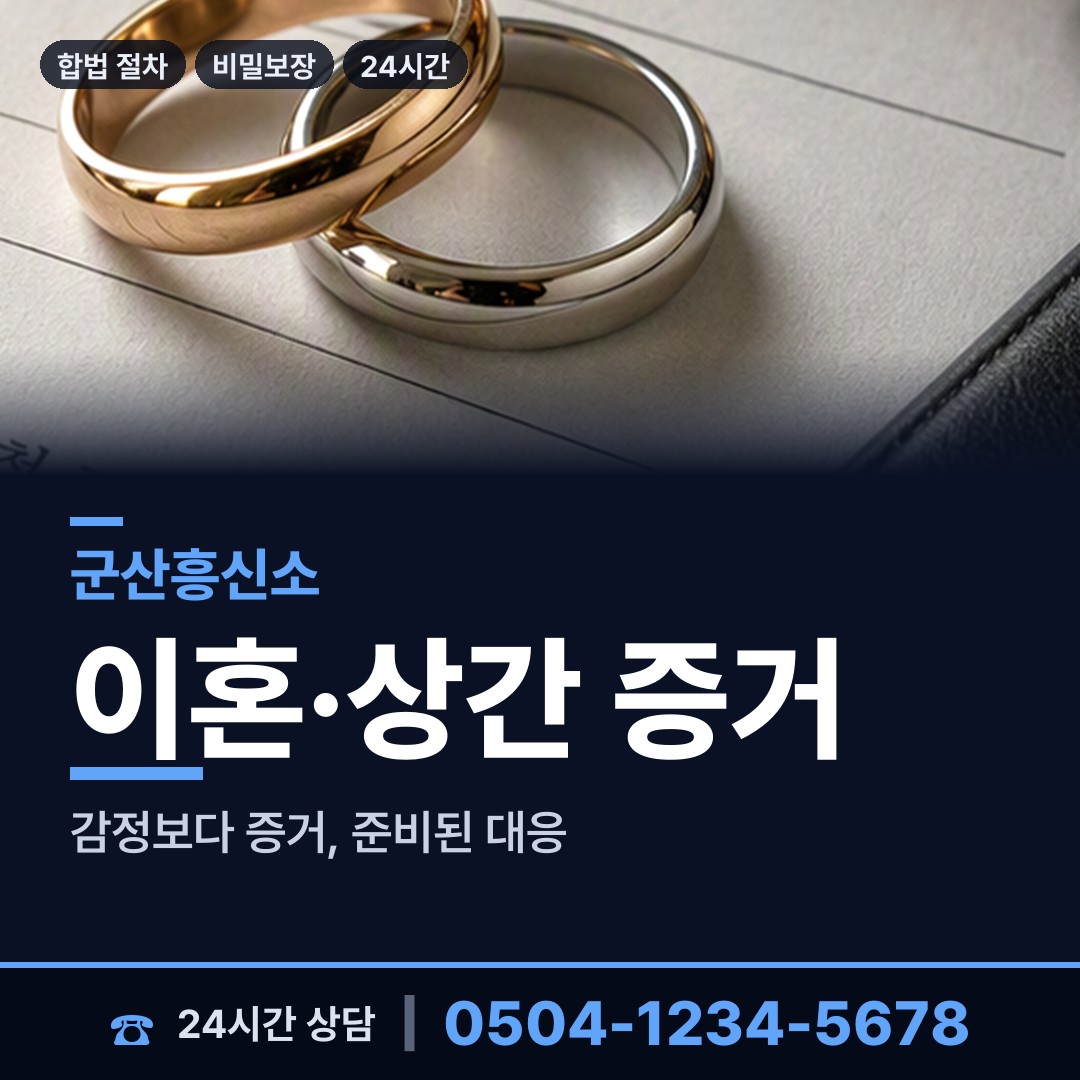 군산 옥도면 결혼전조사 상담 안내