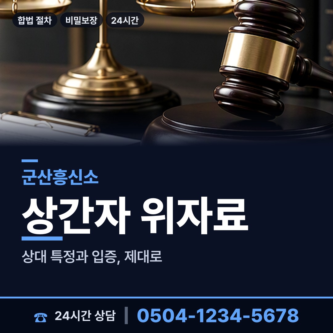 군산 옥도면 군대전우찾기 상담 안내