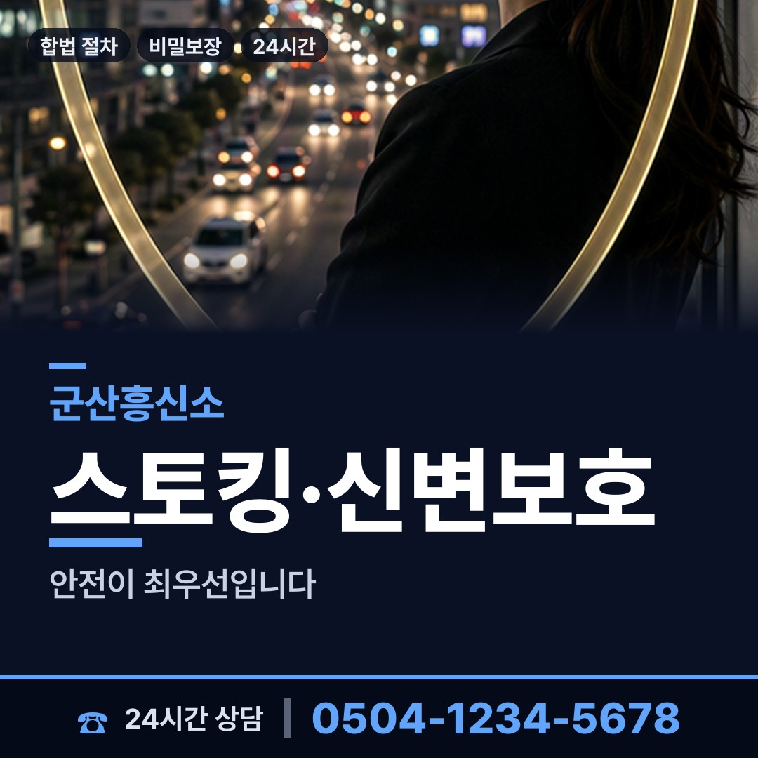 군산 옥도면 민간조사업 상담 안내